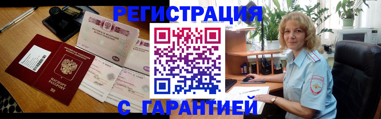 прописка штамп в Острове