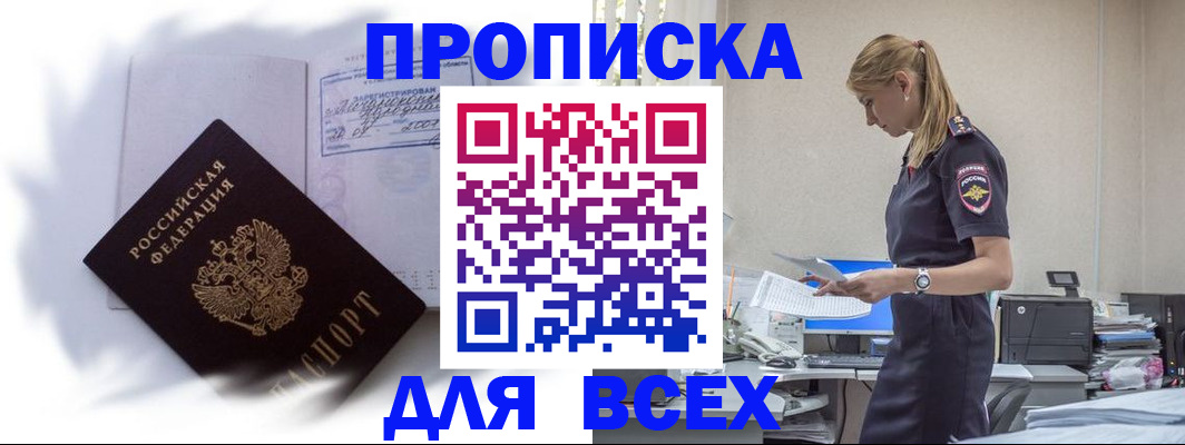временная регистрация надежно в Острове