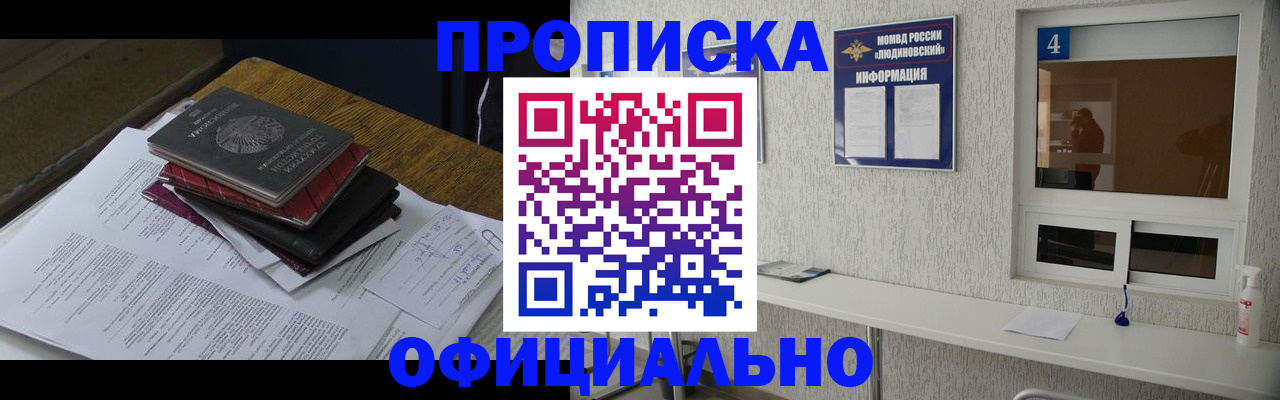 прописка для военкомата в Острове